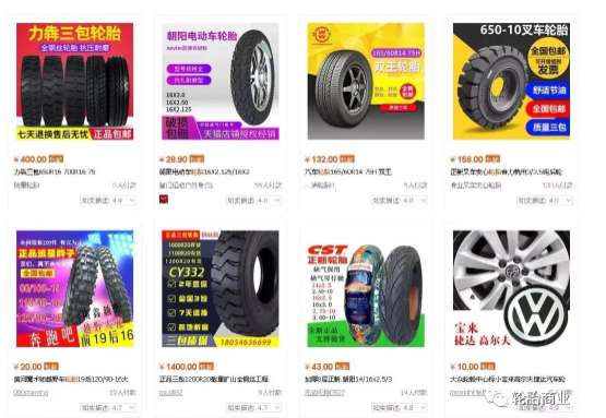 　輪胎電商