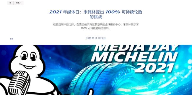 米其林在中國(guó)最大、最先進(jìn)的工廠的沈陽(yáng)工廠也以“綠色工廠”著稱。