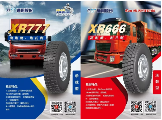 XR666、XR777承載胎
