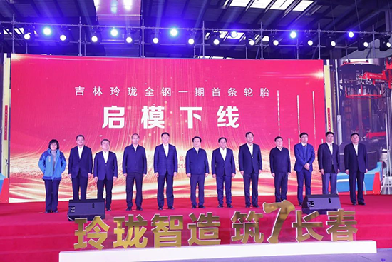 吉林玲瓏是玲瓏輪胎中國第五個、全球第七個生產基地。