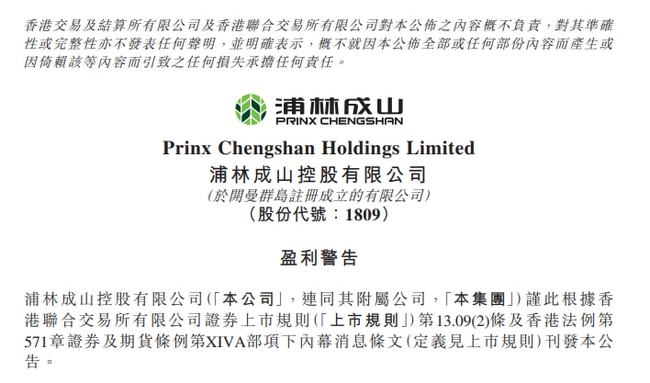 浦林成山在香港證劵所發(fā)布2021年度的業(yè)績預測 浦林成山在香港證劵所發(fā)布2021年度的業(yè)績預測