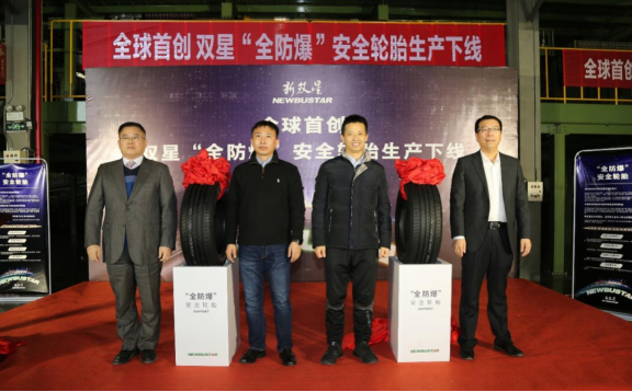 全球首創(chuàng)，雙星“全防爆”安全輪胎下線！