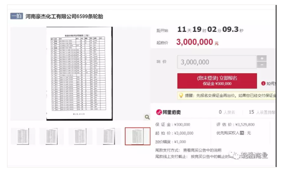 (2)經(jīng)銷商沒(méi)錢(qián)，輪胎被拍賣