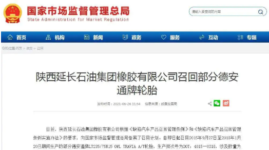 陜西延長橡膠