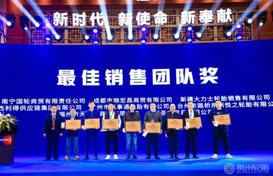 貴州輪胎對 2021 年度優(yōu)秀經(jīng)銷商進(jìn)行了表彰