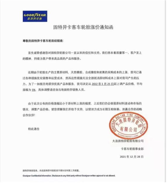 固特異卡客車輪胎宣布，從2022年1月22日起，平均上調(diào)5%的價格。