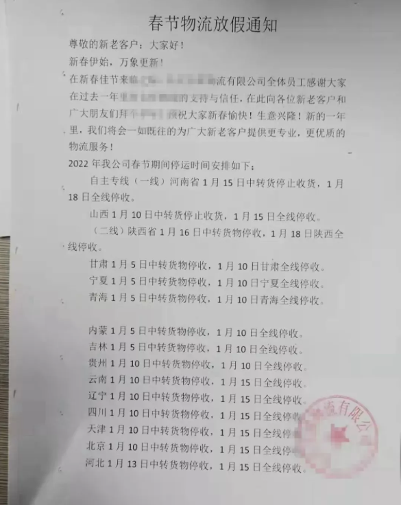　情況一：物流停運(yùn)，或缺貨!