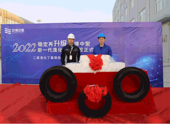 儀式上王衍金對(duì)二套溴化丁基橡膠裝置的整體項(xiàng)目、產(chǎn)品優(yōu)勢(shì)等方面進(jìn)行介紹