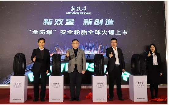 雙星“全防爆”安全輪胎正式上市。