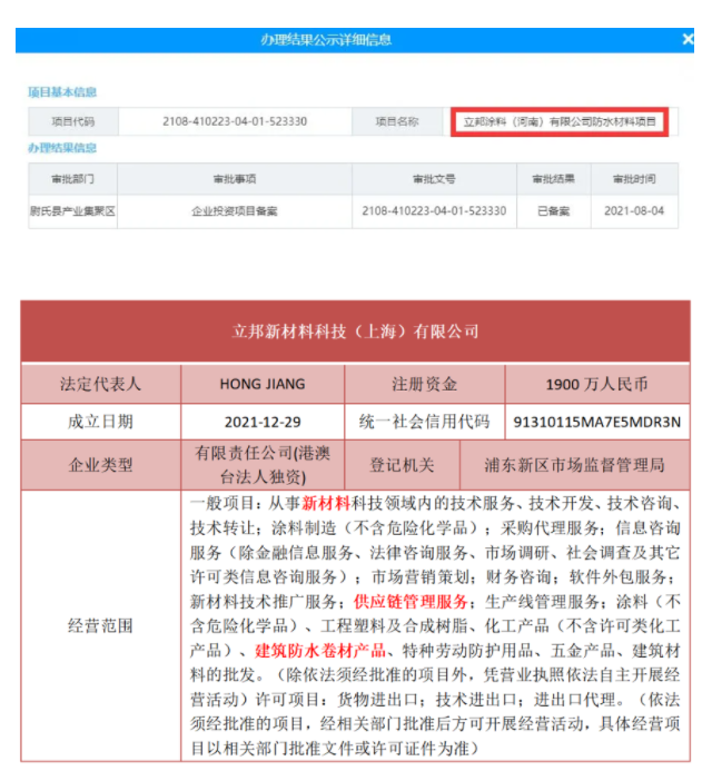 立邦中國正式跨界進(jìn)軍防水行業(yè)！