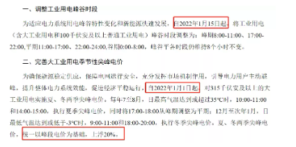 　2、江蘇：工業(yè)用電上調(diào)70%!