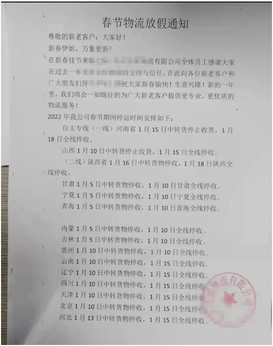 停產(chǎn)、漲價(jià)、物流停運(yùn)