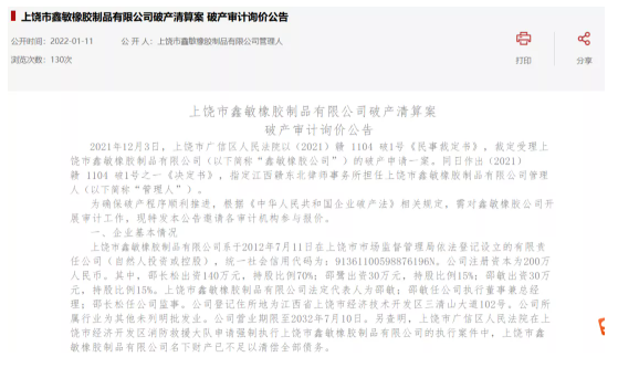 2022年第一家輪胎企業(yè)破產(chǎn)！