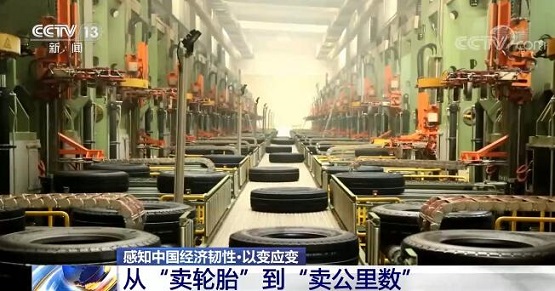 從“賣(mài)輪胎”到“賣(mài)公里數(shù)” 工業(yè)互聯(lián)網(wǎng)平臺(tái)成為強(qiáng)大支撐 從“賣(mài)輪胎”到“賣(mài)公里數(shù)” 工業(yè)互聯(lián)網(wǎng)平臺(tái)成為強(qiáng)大支撐