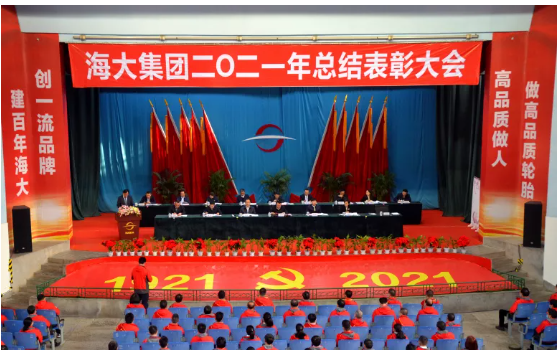 海大集團2021年總結表彰大會順利召開！