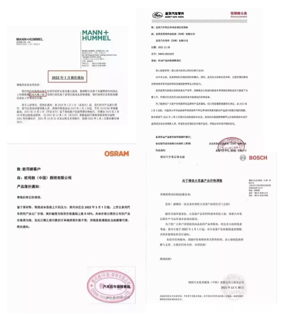 2022年的漲價(jià)通知單。