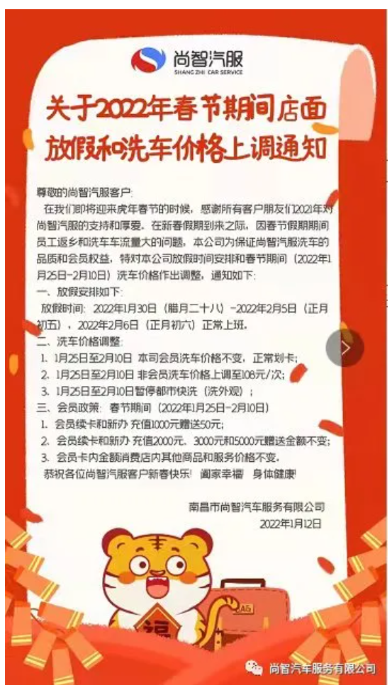 1月25日-2月10日，非會(huì)員洗車108元