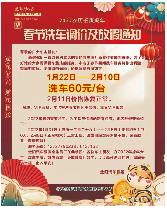 1月22日-2月10日，洗車60元/臺(tái)