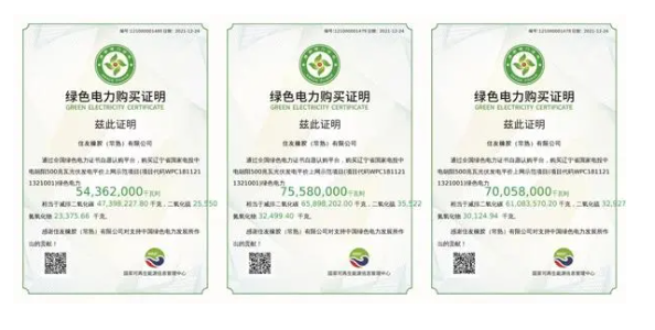 　綠證，即綠色電力證書