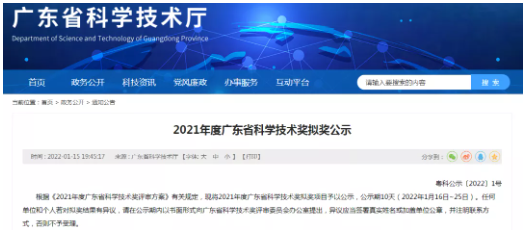 三棵樹(shù)、展辰新材、東方雨虹、巴德富等涂企獲擬獲2021年度廣東省科學(xué)技術(shù)獎(jiǎng)