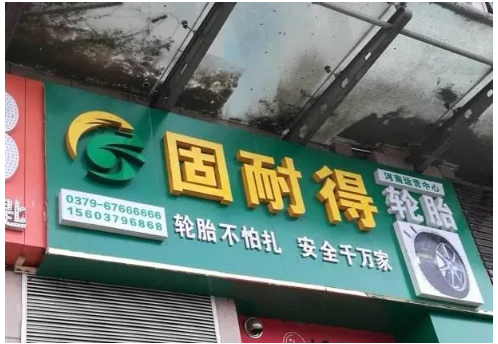 浙江科泰安輪胎有限公司的廠房以5903萬(wàn)元的價(jià)格在阿里巴巴平臺(tái)被拍賣