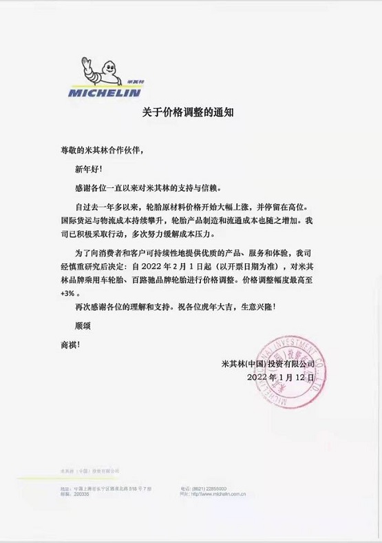 成本重壓下，2022年輪胎繼續(xù)漲價？