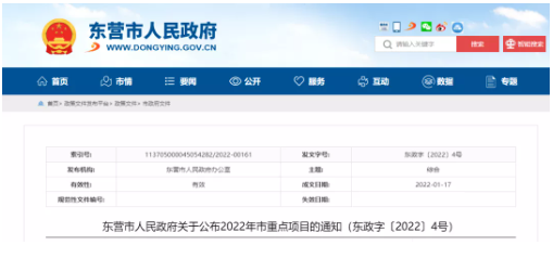 東營(yíng)市人民政府發(fā)布2022年東營(yíng)市重點(diǎn)建設(shè)項(xiàng)目