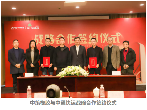 賦能高效物流 中策橡膠與中通快運、百世集團簽署戰(zhàn)略合作協(xié)議