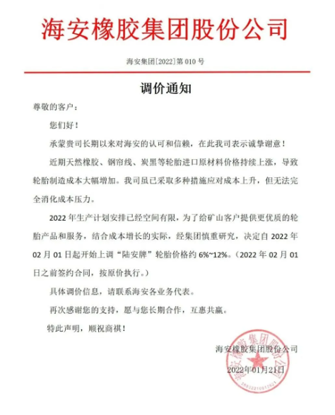 暴漲12%，知名輪胎企業(yè)年后大漲價(jià)！