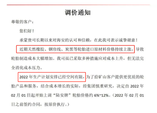 2、輪胎原材料價(jià)格還在高位運(yùn)行，輪胎企業(yè)生產(chǎn)時(shí)間有限