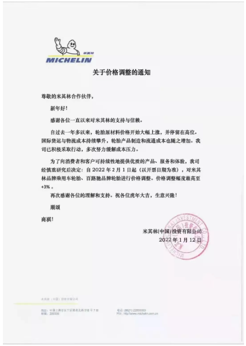 已有多家輪胎企業(yè)漲價(jià)，最高漲12%