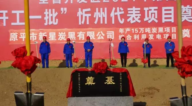 年產(chǎn)15萬(wàn)噸炭黑項(xiàng)目，公示！