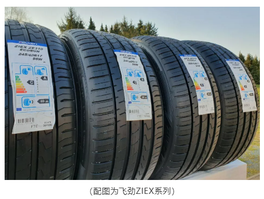 住友橡膠還利用其“納米黑”技術(shù)，為e.ZIEX輪胎提供引人注目的外觀設(shè)計(jì)。