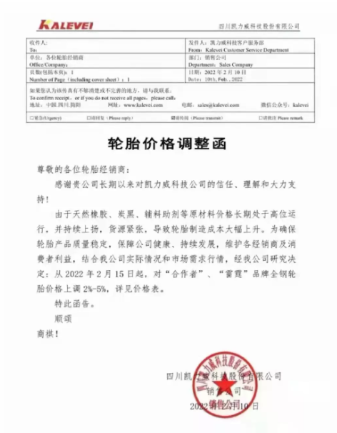 四川凱力威科技股份有限公司宣布了輪胎產(chǎn)品漲價計劃。