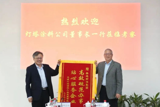 黃繼偉董事長代表燈塔涂料向泰達(dá)南港集團(tuán)贈(zèng)送錦旗及感謝信