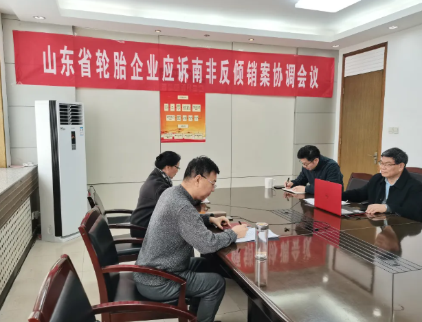 協(xié)會組織召開全省輪胎企業(yè)應訴南非反傾銷案協(xié)調會 協(xié)會組織召開全省輪胎企業(yè)應訴南非反傾銷案協(xié)調會