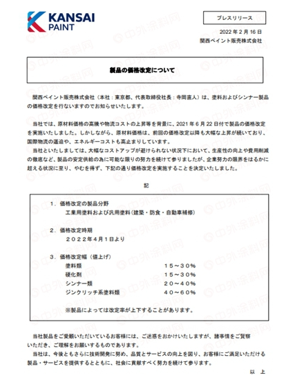 最高上調(diào)60%！4月1日起關(guān)西涂料漲價(jià)