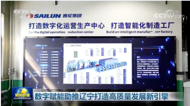“橡鏈云”平臺(tái)于2020年正式對(duì)外發(fā)布，是全球首個(gè)投入使用的橡膠工業(yè)互聯(lián)網(wǎng)平臺(tái)，目前已在賽輪遍布全球的多個(gè)生產(chǎn)基地中得到成熟應(yīng)用。