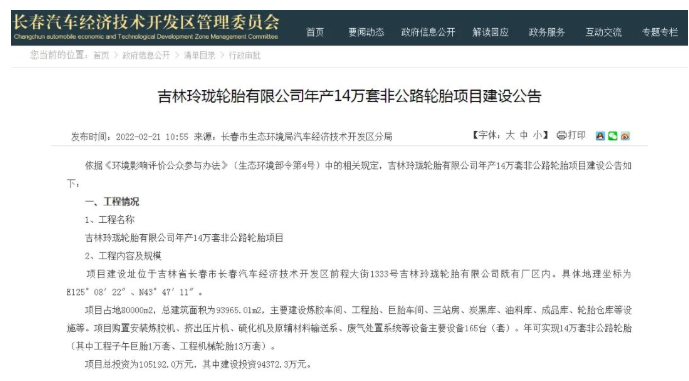 吉林玲瓏輪胎投資10億建設非公路輪胎項目 吉林玲瓏輪胎投資10億建設非公路輪胎項目