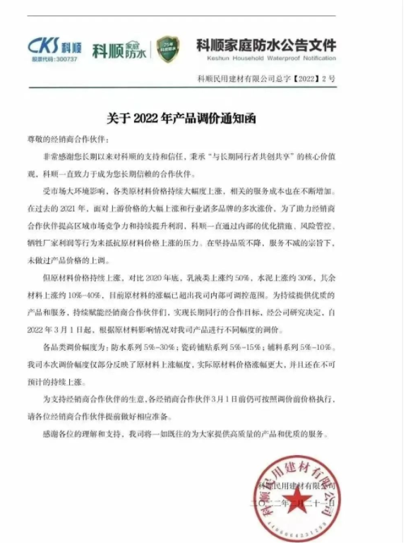 新一輪漲價(jià)潮來襲，立邦、嘉寶莉、巴德士等上調(diào)產(chǎn)品價(jià)格！