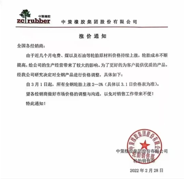　3月1日起，所有全鋼胎上漲2-3%;轎車輪胎也將調(diào)整價(jià)格。
