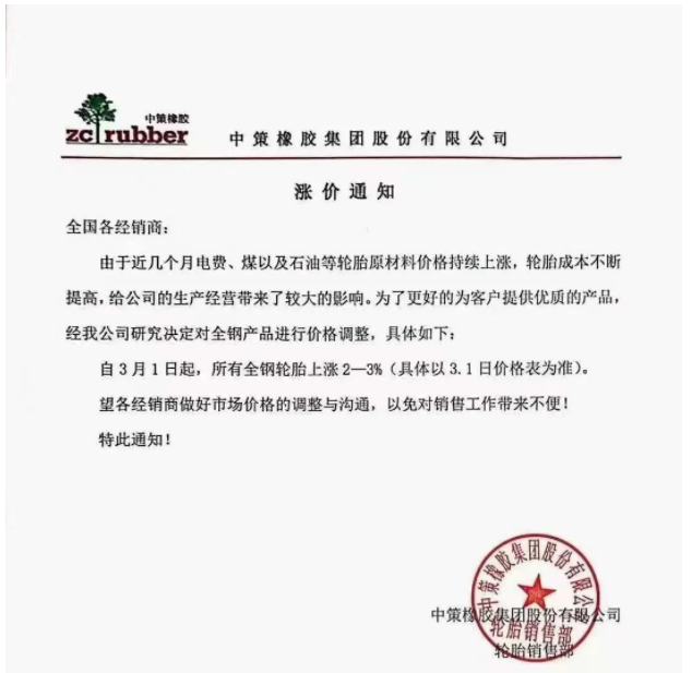 瑪吉斯全鋼子午胎(TBR)部分產(chǎn)品，售價上漲3%。