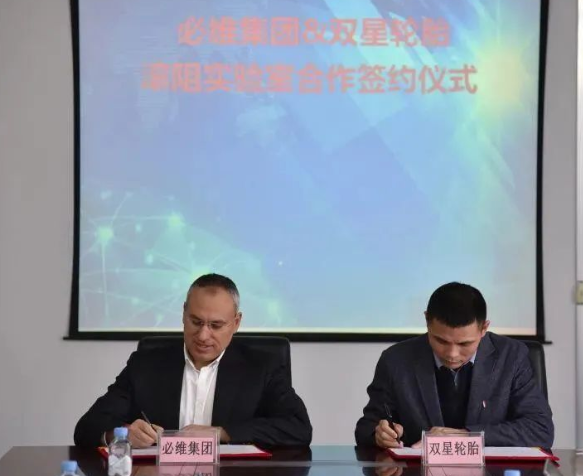 雙星輪胎，簽署重要協(xié)議