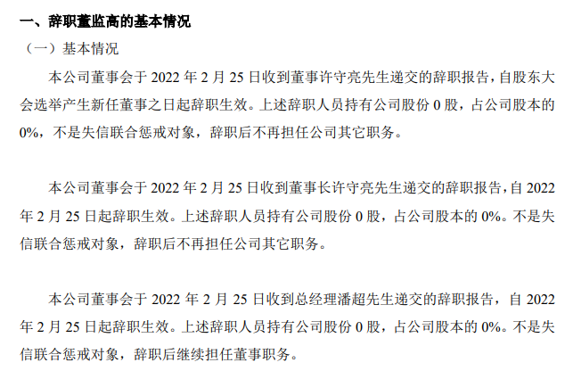豐源輪胎董事長、總經(jīng)理先后辭職 2021年上半年凈利潤同比下降99%
