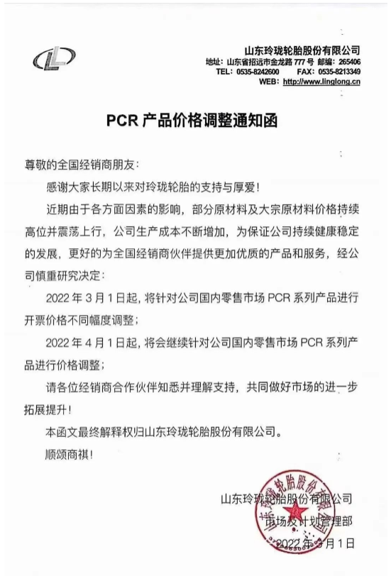 故而決定自2022年3月1日起針對國內(nèi)零售市場PCR系列產(chǎn)品進(jìn)行開票價(jià)格不同幅度調(diào)整。