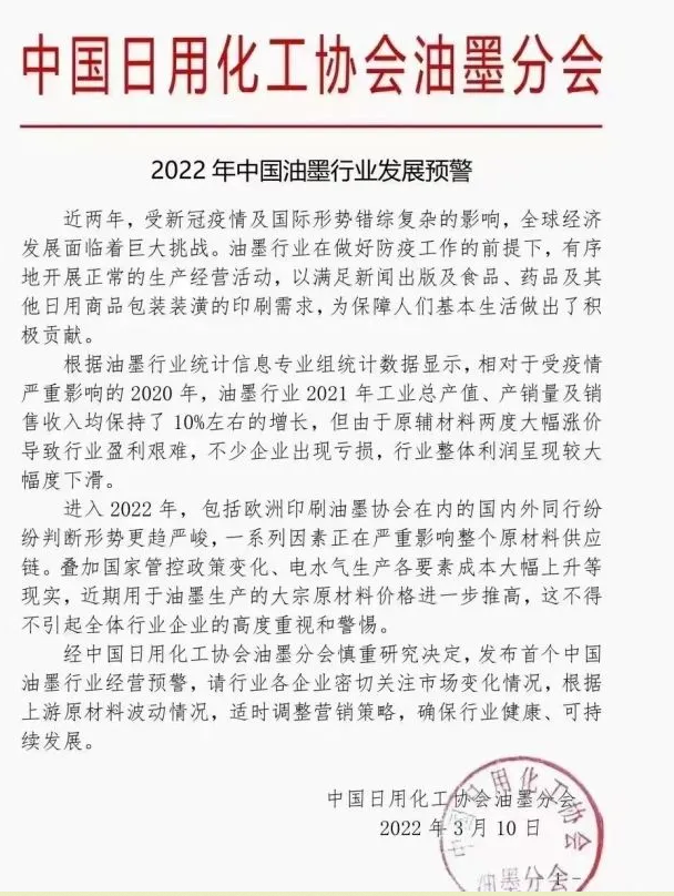 出版業(yè)請(qǐng)注意：首個(gè)中國油墨行業(yè)預(yù)警，印刷成本可能大幅提高！