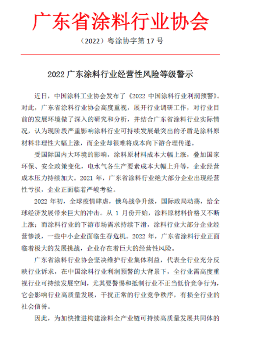 2022廣東涂料行業(yè)經(jīng)營性風(fēng)險等級警示 2022廣東涂料行業(yè)經(jīng)營性風(fēng)險等級警示