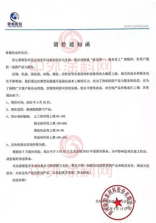隆相股份發(fā)布調(diào)價通知函