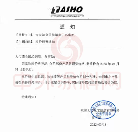 因原材料價(jià)格異動(dòng)，公司部分產(chǎn)品將調(diào)整價(jià)格，新報(bào)價(jià)自4月1日起執(zhí)行。