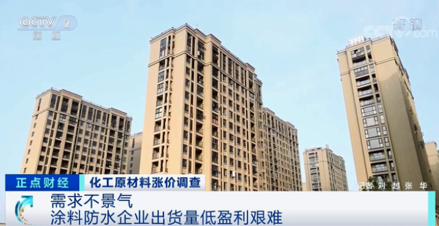 涂料、防水等裝飾建材和房地產(chǎn)行業(yè)密切相關(guān)